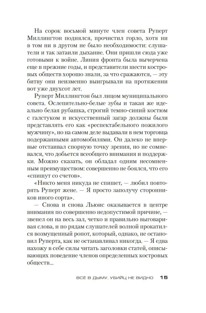 Всё в дыму, убийц не видно